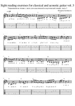 Sight reading exercises for classical and acoustic guitar, vol. 3